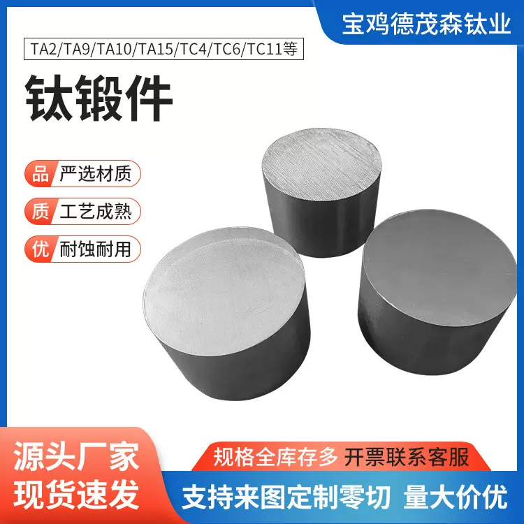 TA1TA2钛饼TC4钛合金饼钛圆环TC11钛锻锻棒异形非标件来图定制