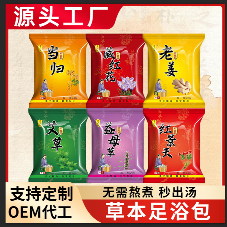 argy wormwood Foot bath Foot bath Foot Pack Foot bath powder Foot bath Bacteriostasis Mushroom powder Foot bath wholesale source Manufactor Straight hair