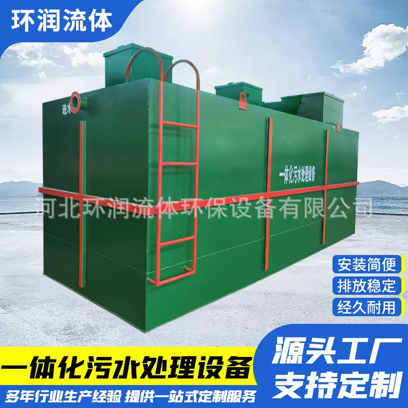 一体化污水处理设备生活医院污水处理成套装置废水处理成套设备