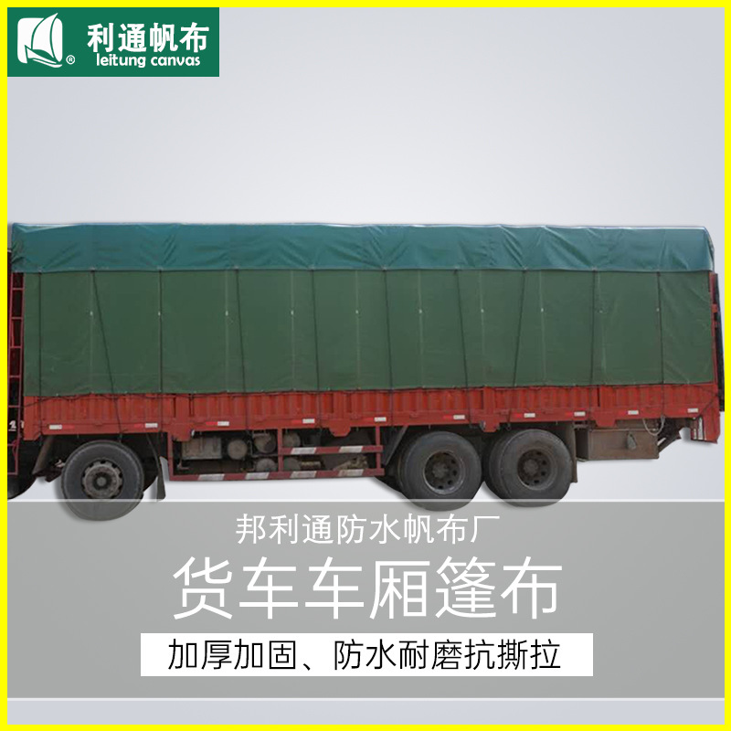 PVC帆布 货车篷布加厚刀刮布 防雨布 苫布