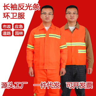 Sanitation Clothing Long Sleeve Hair Highlight Strip Work Clothes suit Site Municipal Landscaping Road Maintenance Labor Service