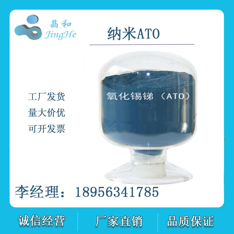 纳米ATO粉 纳米氧化锡锑  隔热涂料  宣城晶瑞 厂家销售VK- G06