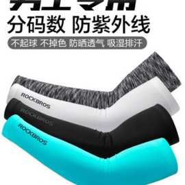 洛克兄弟跨境热销冰爽袖防晒女冰丝袖套户外防紫外线骑行手袖套