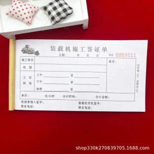 Free shipping General loader construction visa form two-way Triple mechanical shift quantity signing receipt construction certificate receipt