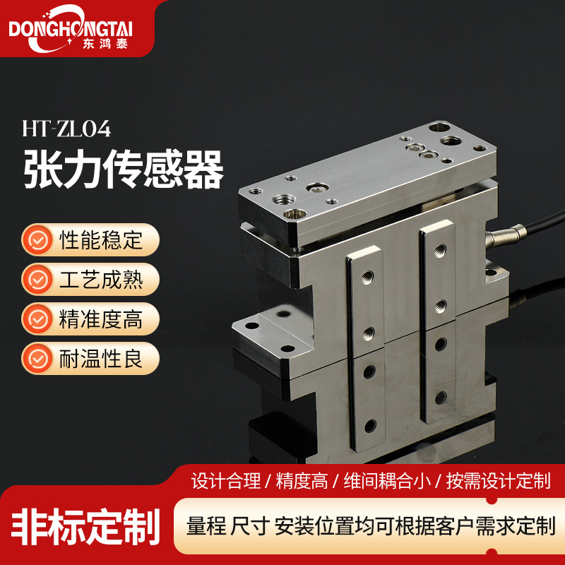 厂家供应张力传感器轴座式张力计称重轴台拉压高精