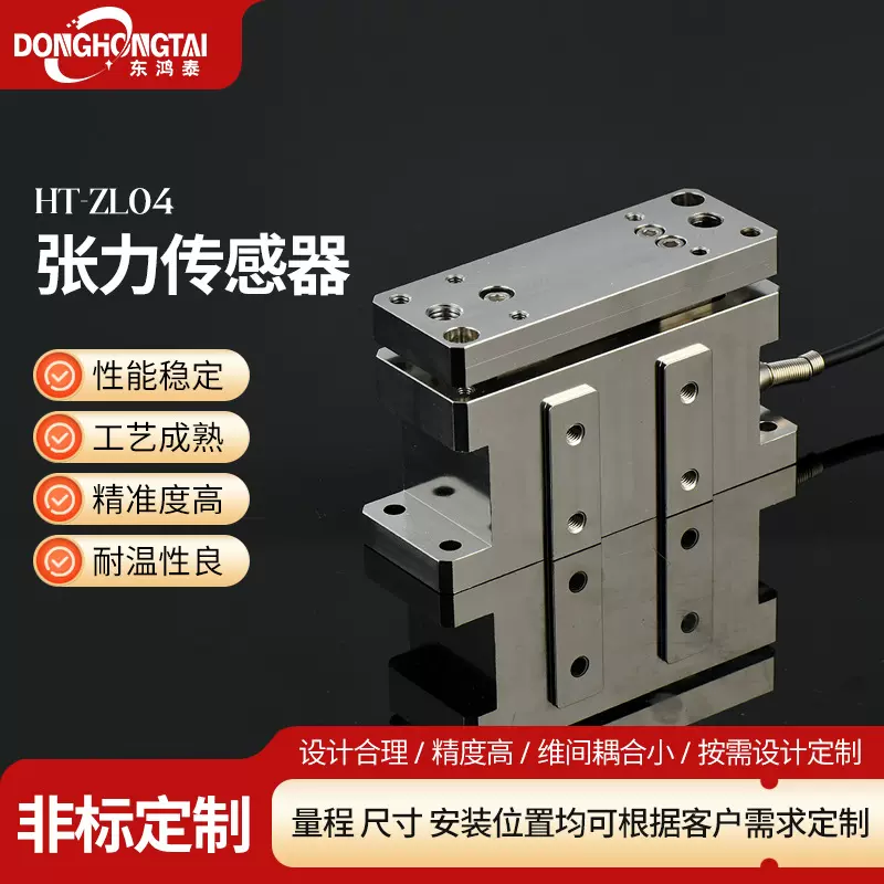 厂家供应张力传感器轴座式张力计称重轴台拉压高精仪表