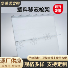 Z型L型A型百得移液器架 3/4/5/6孔艾本德移液器塑料移液枪架