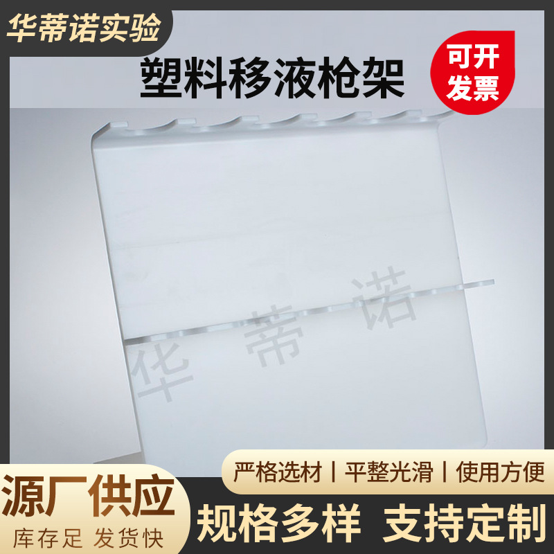 Z型L型A型百得移液器架 3/4/5/6孔艾本德移液器塑料移液枪架