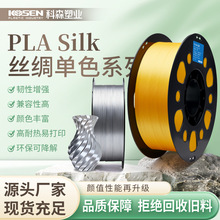 ��ɭKOSEN 3D��ӡ�C�Ĳ�PLA�z�IPLAsilk�z�I�|�� 3D��ӡ1kg�r��