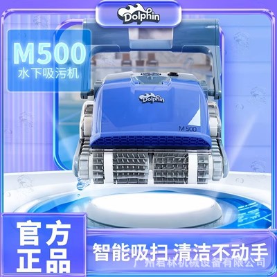 美国进口海豚M500全自动游泳池吸污机池底水下吸尘器水龟机器人