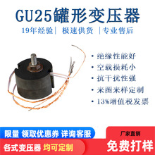 廠家直銷GU25罐形變壓器充電樁變壓器汽車電池測試智能設備變壓器