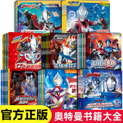 ブレゼディガーデケイトリガーゼタ欧布サイロ捷徳ウルトラマン3d立体書絵本セット55