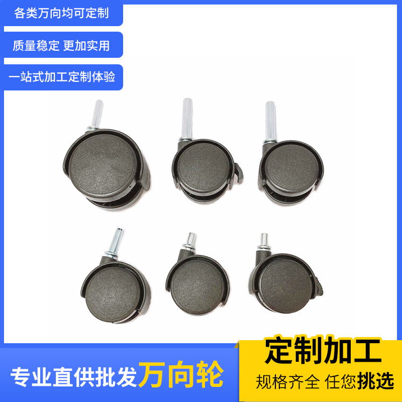 直杆家具万向轮1.5寸置物架脚轮储物架插杆PP静音办公椅脚轮定制