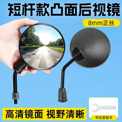 Suitable for Xiaodao Xinri Electric Vehicle Other Electric Vehicle Accessories - short-pole-convex-8mm-reversing-mirrorpair