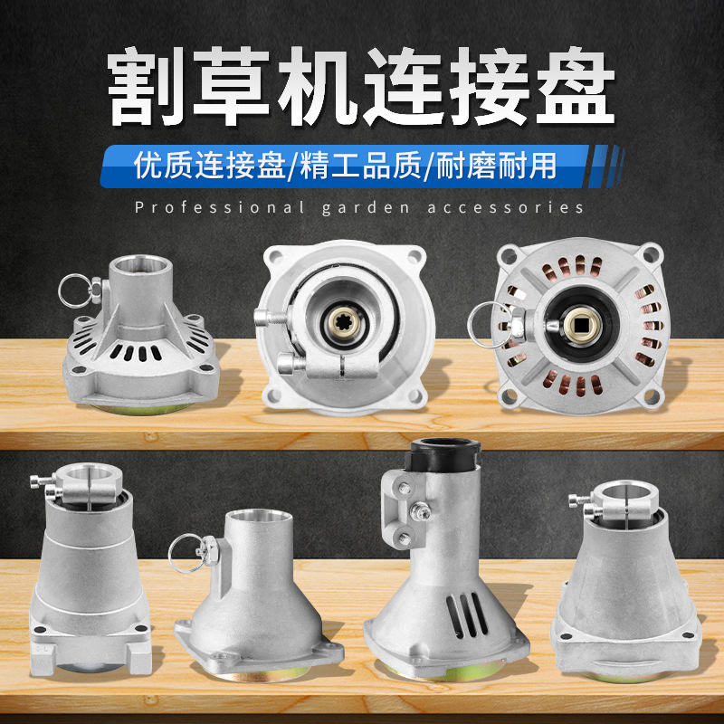 割草机配件连接盘侧挂离合器输出盘铁盘打草机割灌机背负式离合盘