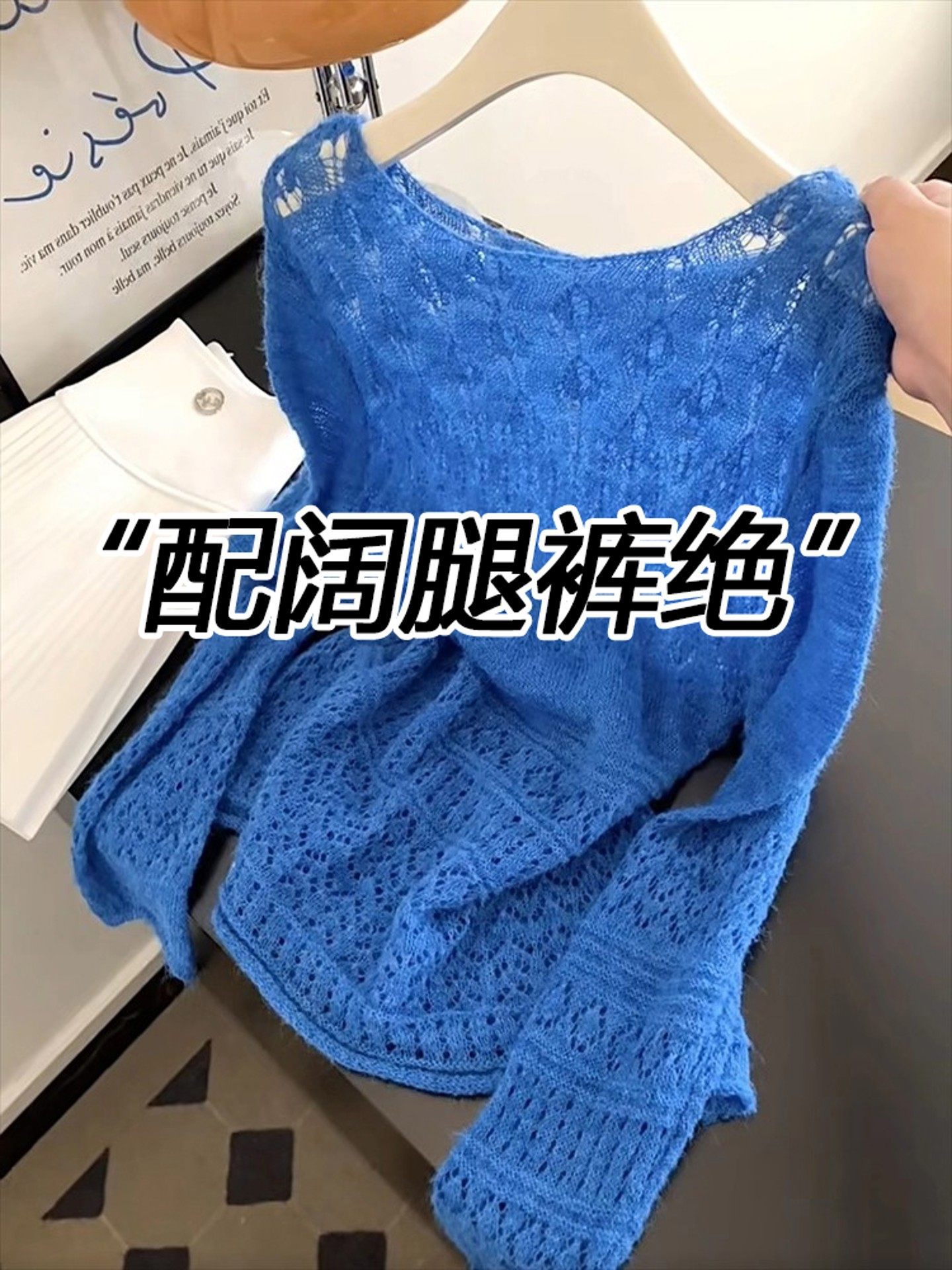 仅用于产品展示勿拍-克莱因蓝色镂空长袖打底针织衫女新款早秋镂