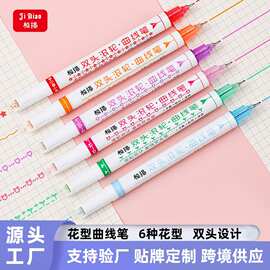 双头花型轮廓笔滚轮曲线笔手帐笔双线波浪彩色手抄报花边笔荧光笔