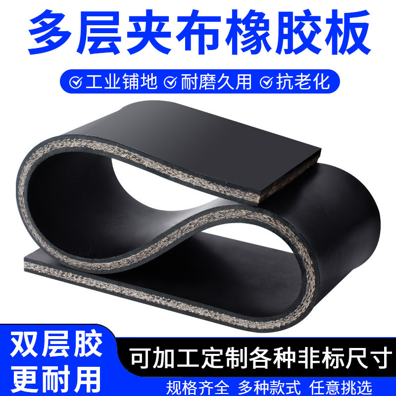 货车车厢用夹线橡胶板多层加布耐磨减震垫5mm/8mm厚房顶防漏胶皮