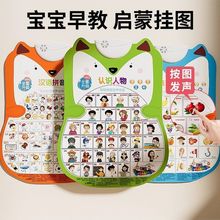 宝宝有声早教挂图婴幼儿童认知学说话发声益智玩具识字点读书墙贴