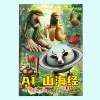 A book [The Classic of Mountains and Seas, Forest Chapter]