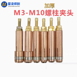 Stud welding Chuck M3M4M5M6M8M10 stud Chuck stud welding screw Chuck energy storage welding Chuck