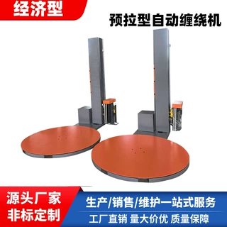 全自动预拉型缠绕机缠膜包装机加大圆盘加压顶加称重薄膜缠绕机