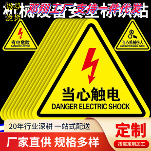 PVC machinery and equipment safety signs label warning signs be careful electrical hazard warning stickers be careful to touch