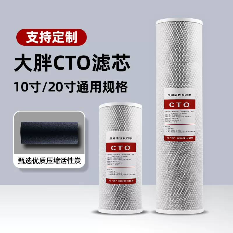 厂家直销10/20寸净水机大胖CTO滤芯家用净水器碳棒压缩活性炭滤芯