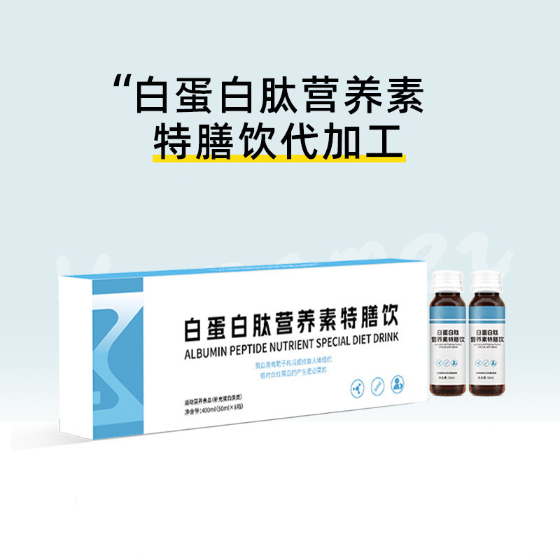 Customized Oem Small Molecule Peptide Albumin Peptide Nutritional Drink, Special Dietary Peptide Nutrient Drink Processing Factory Customized Oem Small Molecule Peptide Albumin Peptide Nutritional Drink, Special Dietary Peptide Nutrient Drink Processing Factory