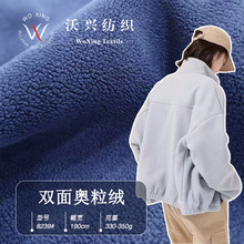 双面加绒奥粒绒面料330-350g加厚绒布保暖棉衣冲锋衣里布外套内衬