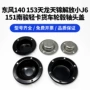 东风豪沃防尘140轴头盖