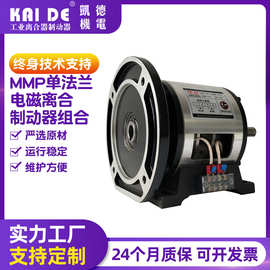 单法兰电磁离合制动器组合 电磁离合器 电磁刹车器 MMP离合器