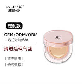 OEM贴牌嫩白美清透遮瑕气垫定制代加工霜隔离乳化妆品工粉底液