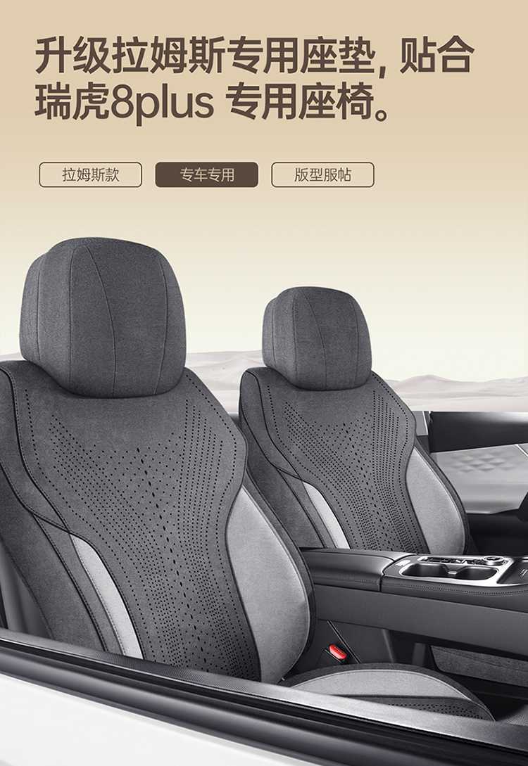 2526 model Chery Tiggo 8 PLUS special seat cushion, car-specific seat cover, Rams four-season car seat cover