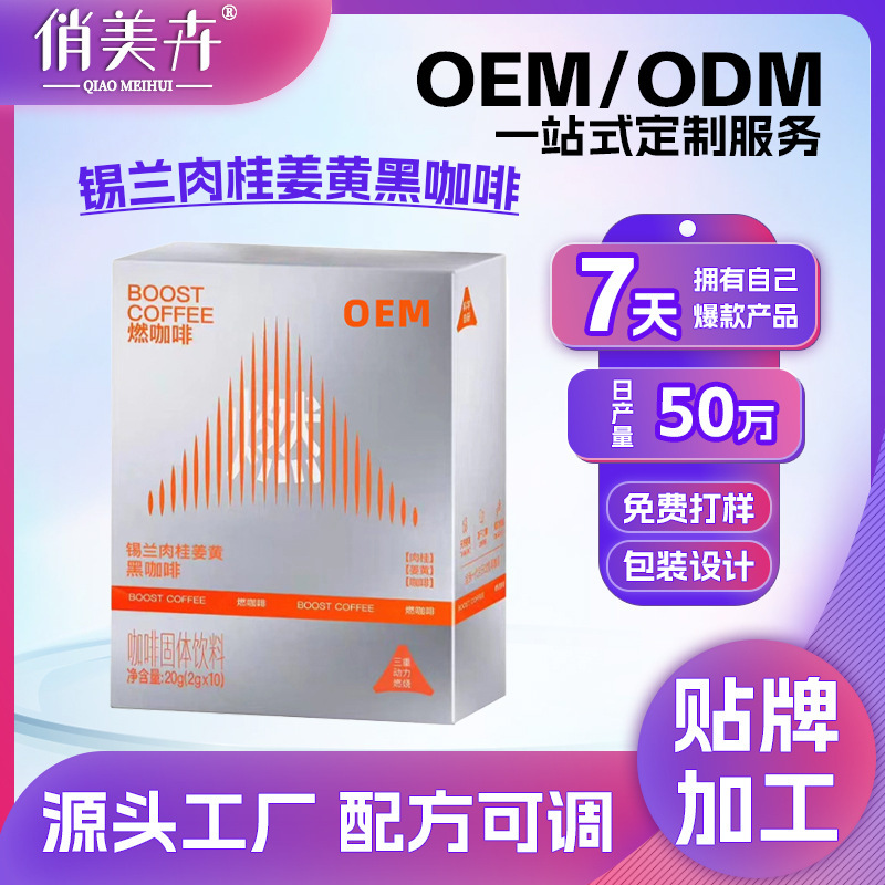Customized Ceylon Cinnamon Turmeric Black Coffee Tiktok Hot-Selling Bagged Instant Coffee Solid Beverage Oem Processing