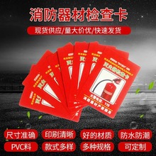 保养卡消防器材使用说明检查卡专用带夹子日期检卡记录卡定制现货