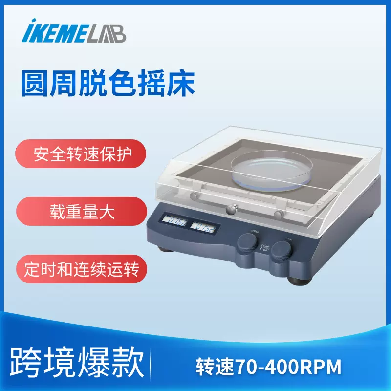 圆周脱色摇床数显定时轨道式实验室振荡器小型混匀调速摇床