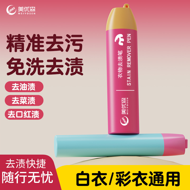 Meiyousen Stain Remover Pen Portable Instant Penetrating Stain Remover Water-Free Oil Removal Stain Remover Pen Emergency Stain Remover Pen