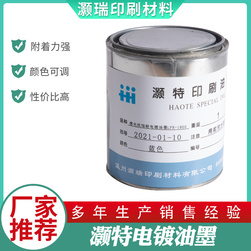供应抗蚀耐电镀显影UV丝印刷油墨电路板不锈钢钛金板铜耐酸油墨