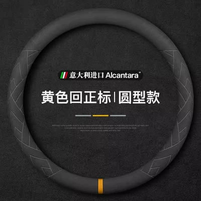 Steering wheel cover of Suede, Suitable for All - yellow-return-mark-round-type-standard
