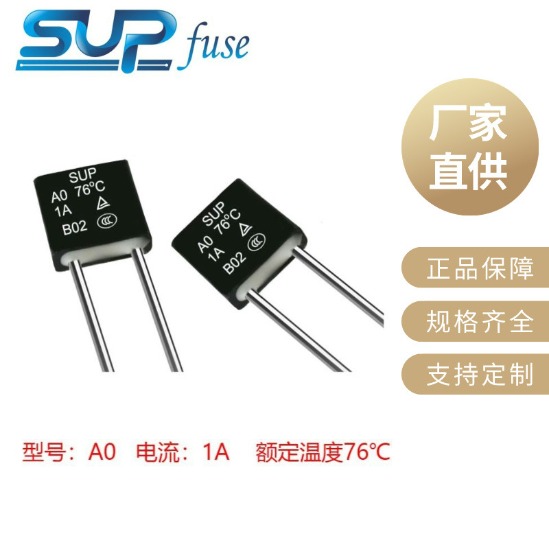 （厂家直供）温度保险丝1A 76度方形肃菲SUP电源电机电池灯具变压