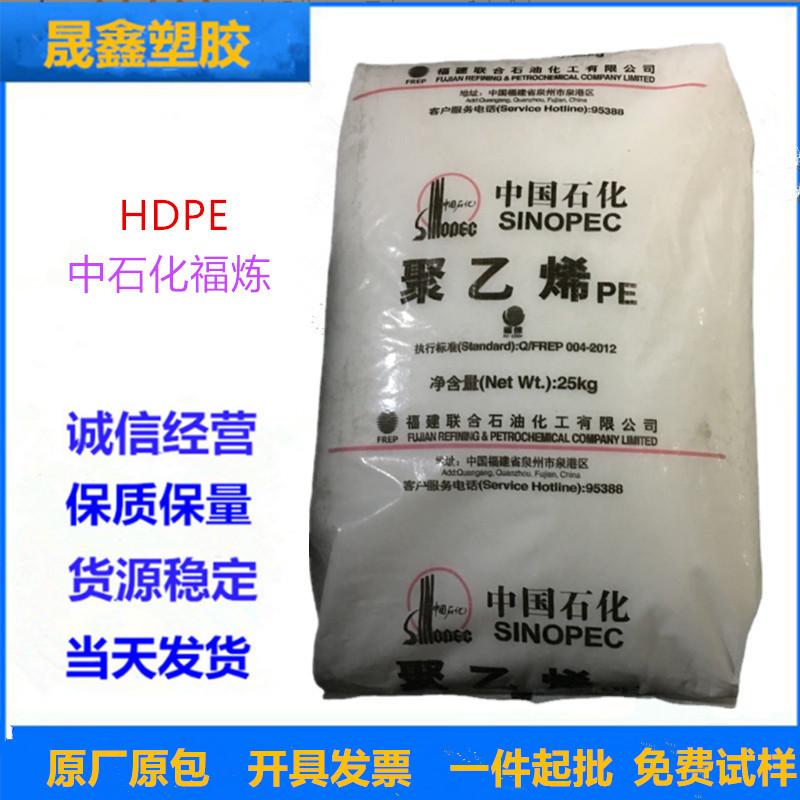 HDPE 中石化福炼 DMDA8008 注塑级 高强度 高刚性 塑料箱