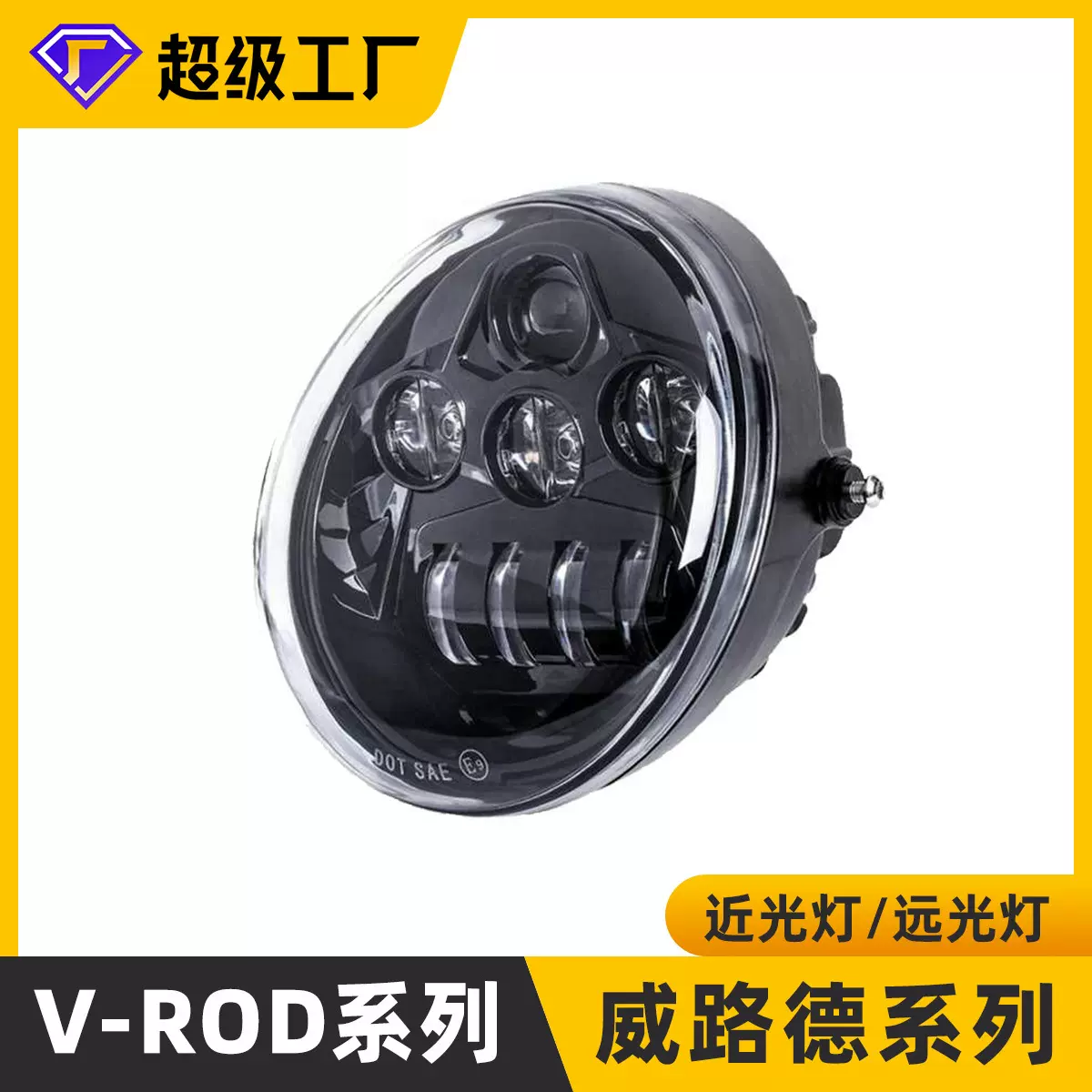 摩托车前照灯改装 哈雷威路德VROD改装LED远近光前大灯