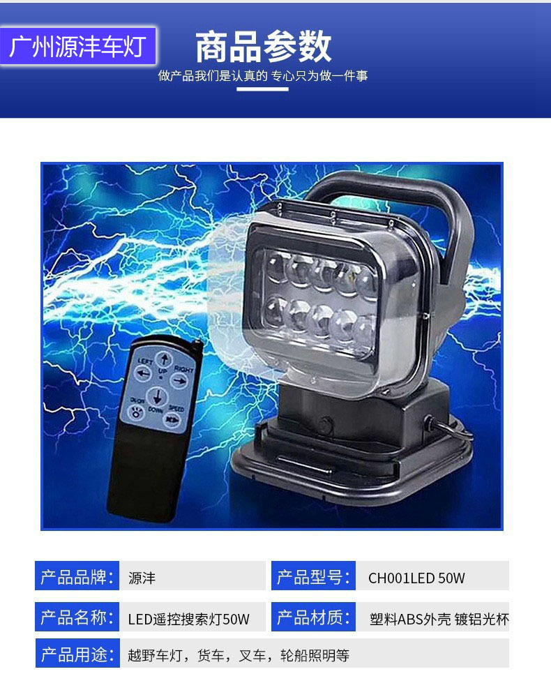 7 inch Car LED Remote Search Light 9-32V 50W Small Car Lighting