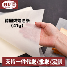 德国烘焙油纸不粘烘培硅油纸烤盘纸托蛋糕烤箱垫纸批发纸蛋糕卷