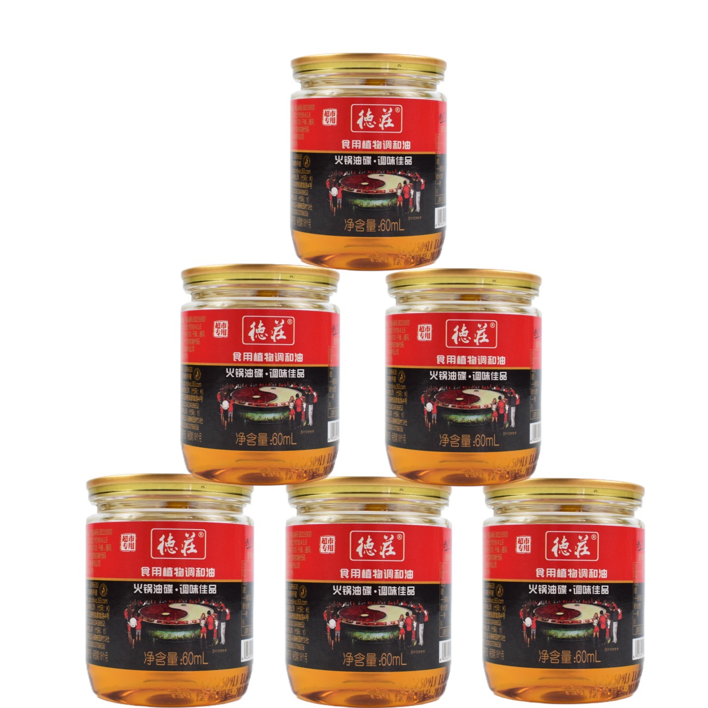 德庄火锅油碟重庆冒菜串串香油碗家用60ml小罐小瓶芝麻调味油蘸料