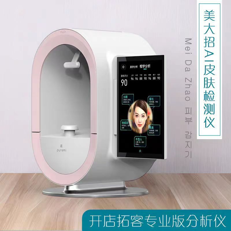 新美大募集皮膚検出器魔鏡知能顔肌コラーゲン水油分析美容院専用機器|undefined