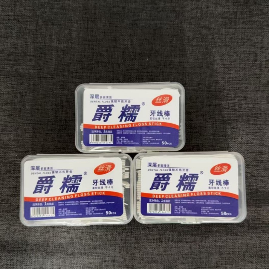 加工定制爵糯牙线5独立包装超细一次性牙线牙签牙清洁高弹力牙线