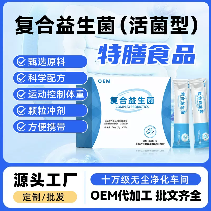 复合益生菌特膳食品颗粒冲剂含乳酸菌复合粉脱脂奶粉运动营养耐力