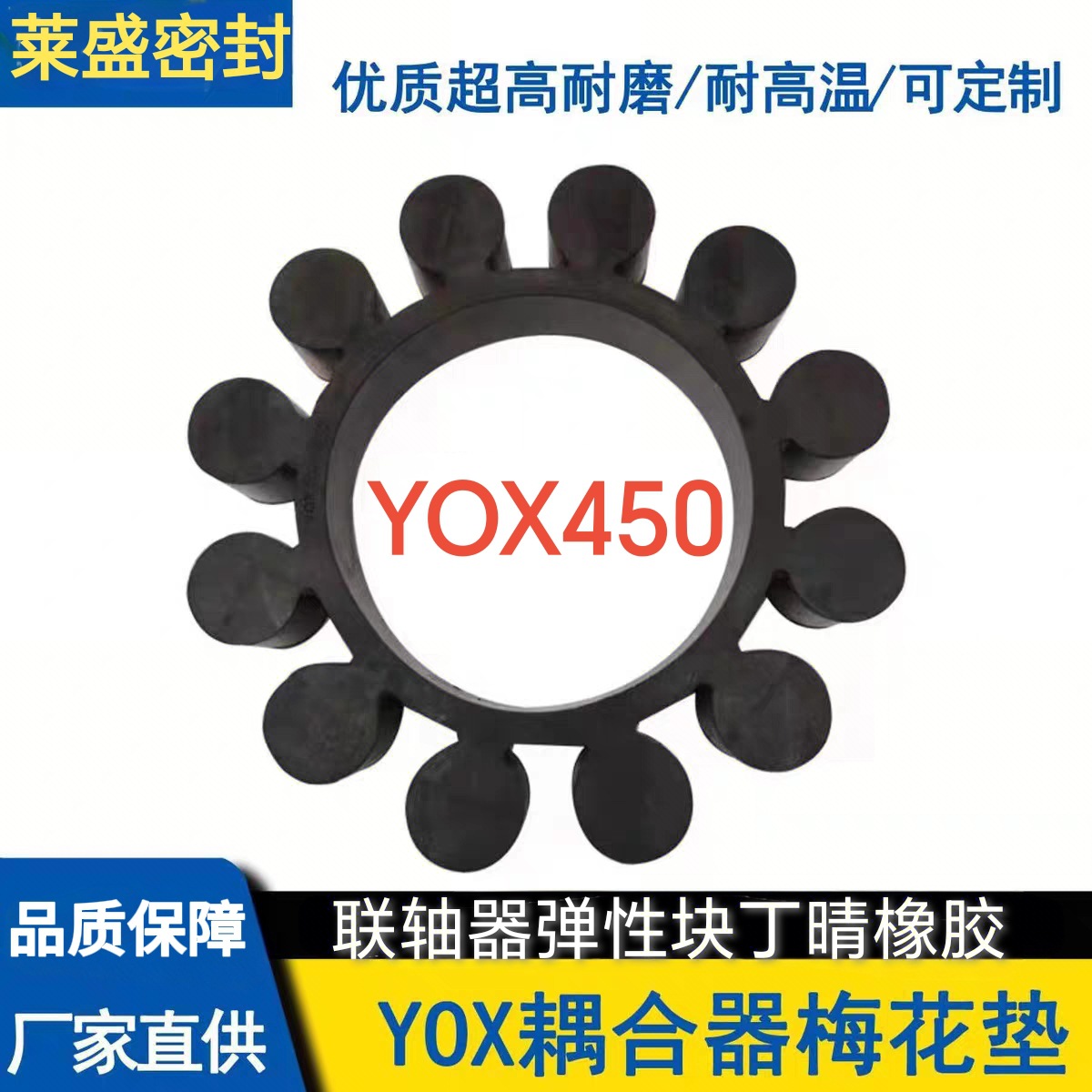 耦合器YOX500 梅花弹性块橡胶梅花垫 耐磨 橡胶脚垫胶垫 橡胶块